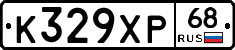 К329ХР68 - 