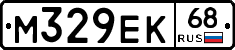 М329ЕК68 - 