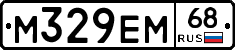 М329ЕМ68 - 