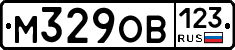 М329ОВ123 - 