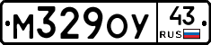 М329ОУ43 - 