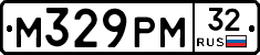 М329РМ32 - 