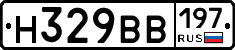 Н329ВВ197 - 