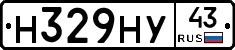 Н329НУ43 - 