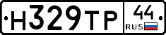 Н329ТР44 - 