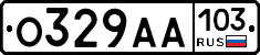 О329АА103 - 