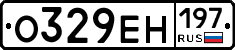 О329ЕН197 - 