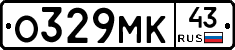 О329МК43 - 