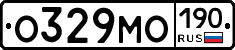 О329МО190 - 