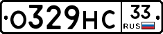 О329НС33 - 
