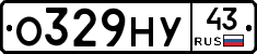 О329НУ43 - 