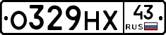 О329НХ43 - 