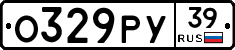 О329РУ39 - 