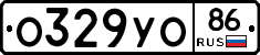 О329УО86 - 