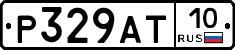 Р329АТ10 - 