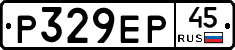 Р329ЕР45 - 