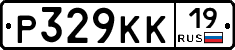 Р329КК19 - 