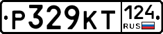 Р329КТ124 - 