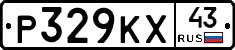 Р329КХ43 - 