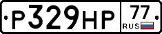 Р329НР77 - 