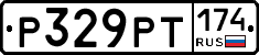 Р329РТ174 - 
