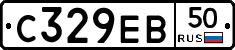 С329ЕВ50 - 