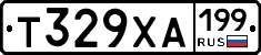 Т329ХА199 - 