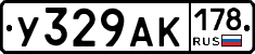 У329АК178 - 