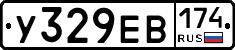 У329ЕВ174 - 