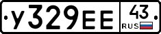 У329ЕЕ43 - 