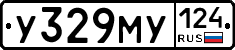 У329МУ124 - 