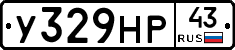 У329НР43 - 