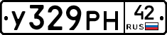 У329РН42 - 