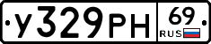 У329РН69 - 