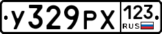 У329РХ123 - 