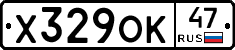 Х329ОК47 - 