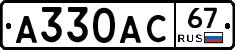 А330АС67 - 