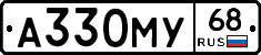 А330МУ68 - 