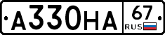 А330НА67 - 