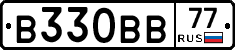 В330ВВ77 - 