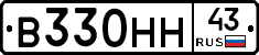 В330НН43 - 