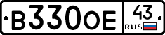 В330ОЕ43 - 
