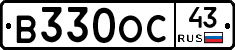 В330ОС43 - 