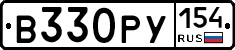В330РУ154 - 