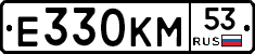 Е330КМ53 - 