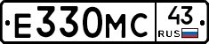 Е330МС43 - 