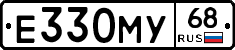 Е330МУ68 - 