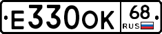 Е330ОК68 - 