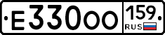 Е330ОО159 - 