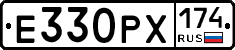 Е330РХ174 - 